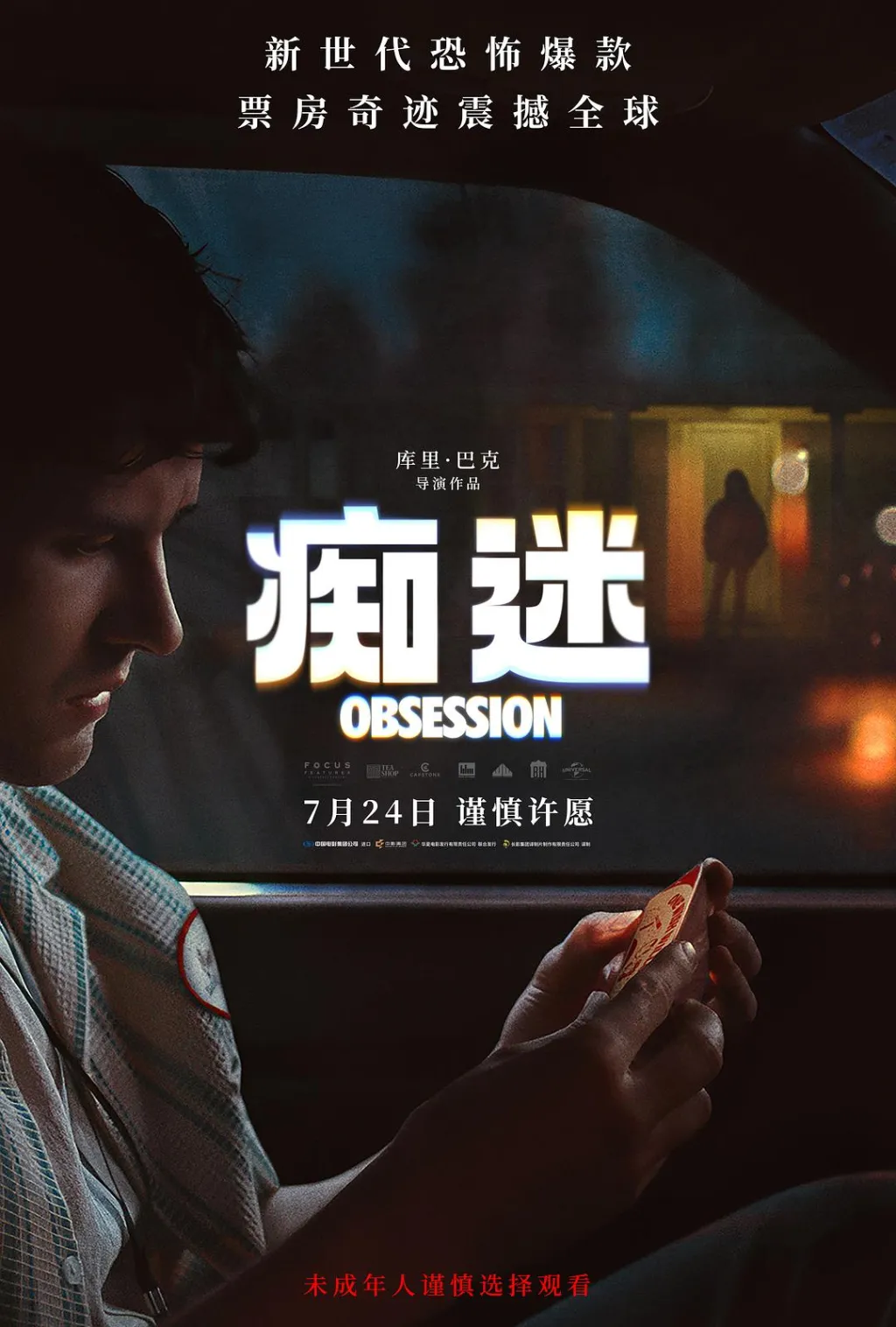 痴迷