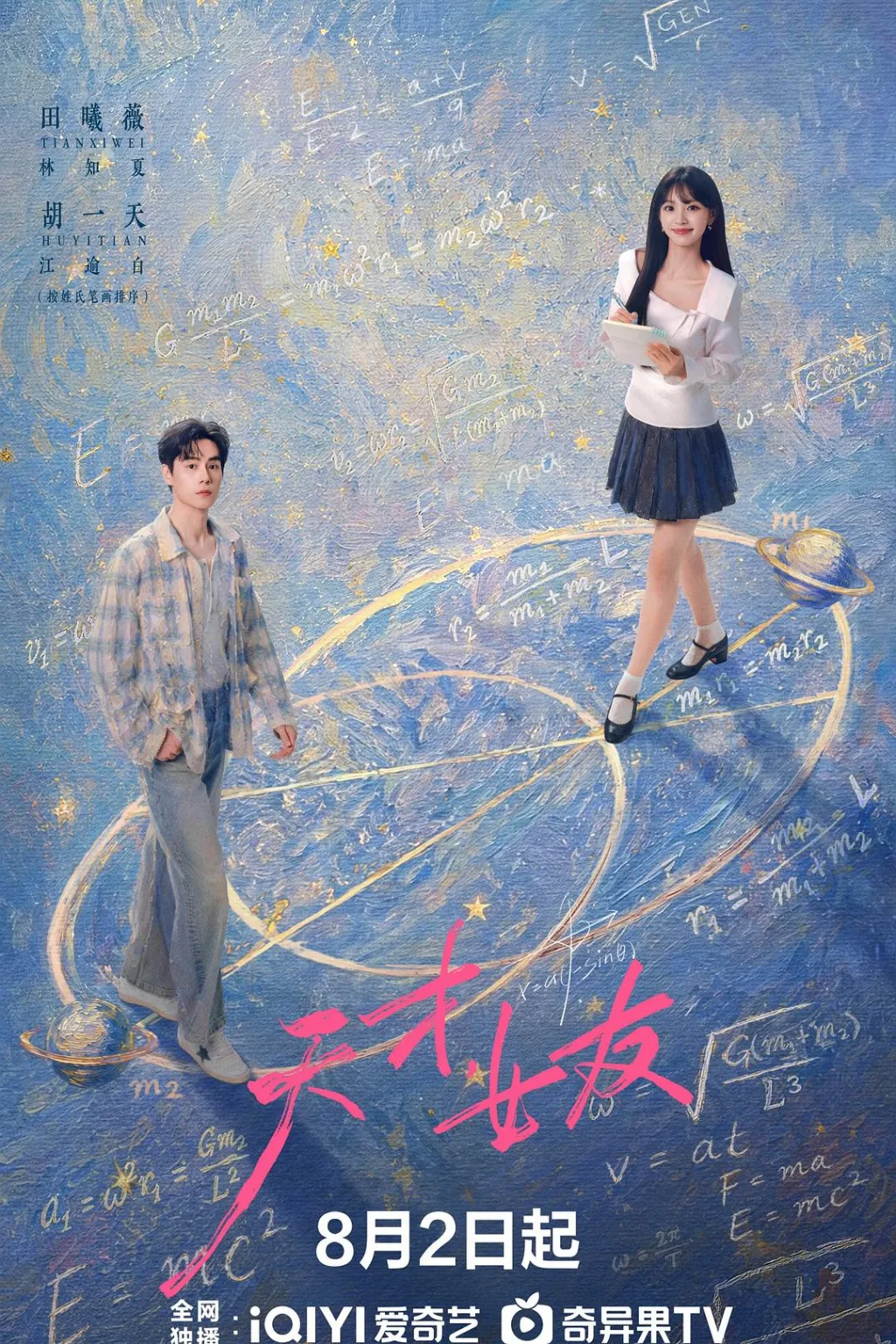 我的天才女友 第三季