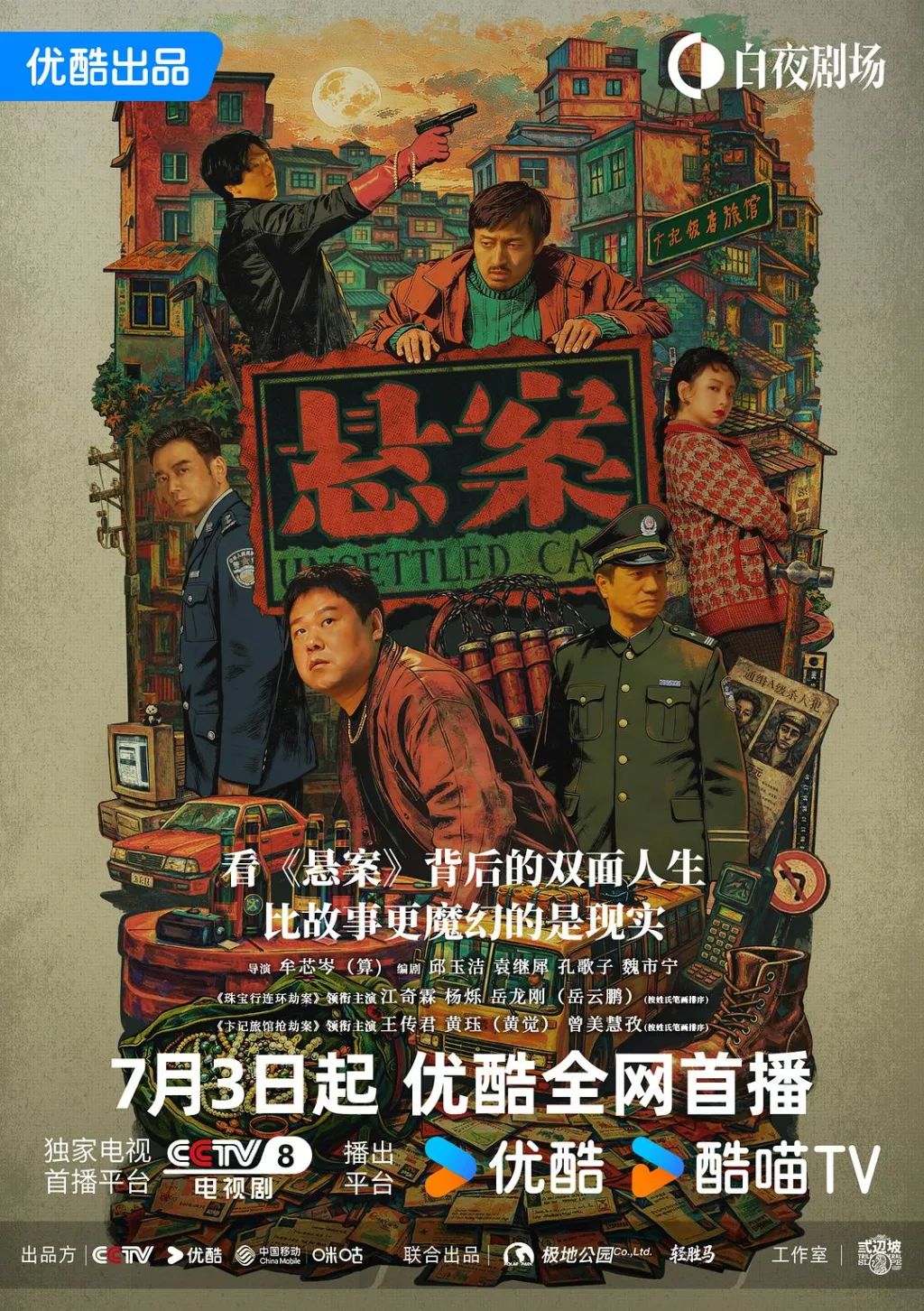 铁证悬案 第七季
